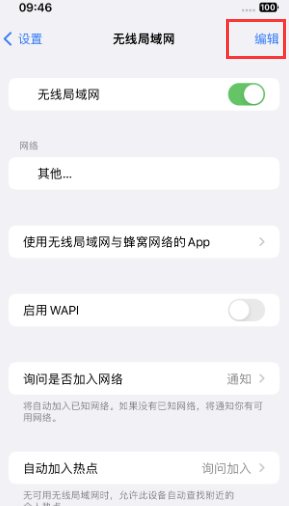 佛冈苹果Wifi维修分享iPhone怎么关闭公共网络WiFi自动连接 