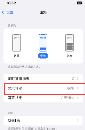 佛冈苹果售后维修中心分享iPhone手机收不到通知怎么办 