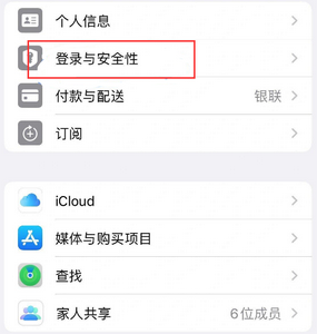 佛冈苹果维修站分享手机号注册的Apple ID如何换成邮箱【图文教程】 