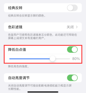 佛冈苹果电池维修分享iPhone省电巧妙设置降低白点值