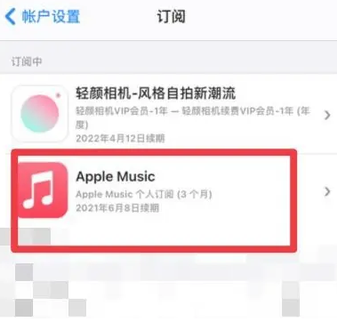 佛冈apple维修店分享Apple Music怎么取消自动收费 