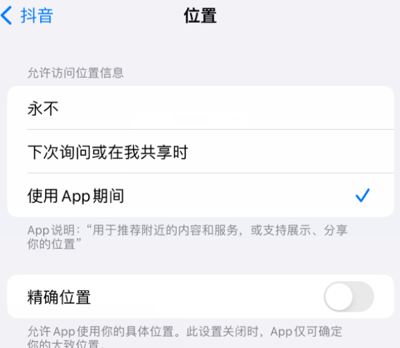 佛冈apple服务如何检查iPhone中哪些应用程序正在使用位置 