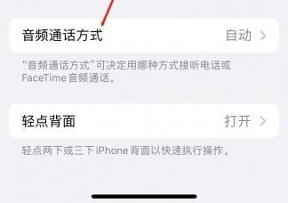 佛冈苹果蓝牙维修店分享iPhone设置蓝牙设备接听电话方法