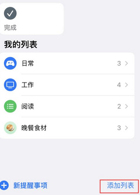 佛冈苹果14维修店分享iPhone14如何设置主屏幕显示多个不同类型提醒事项 