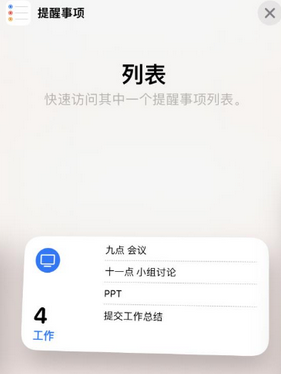 佛冈苹果14维修店分享iPhone14如何设置主屏幕显示多个不同类型提醒事项