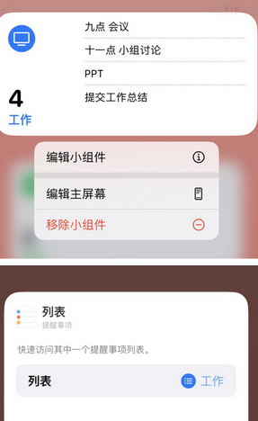 佛冈苹果14维修店分享iPhone14如何设置主屏幕显示多个不同类型提醒事项