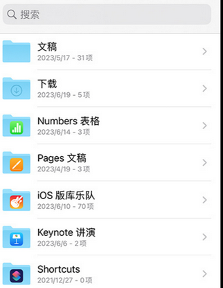 佛冈apple维修中心分享iPhone文件应用中存储和找到下载文件