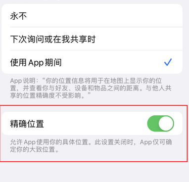 佛冈苹果服务中心分享iPhone查找应用定位不准确怎么办 