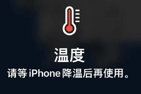 佛冈苹果维修站分享iPhone手机发烫严重怎么办 