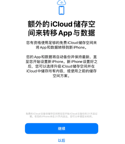 佛冈苹果14维修网点分享iPhone14如何增加iCloud临时免费空间