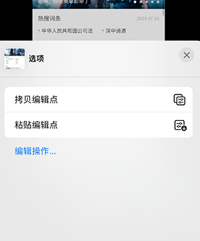 佛冈iPhone维修服务分享iPhone怎么批量修图