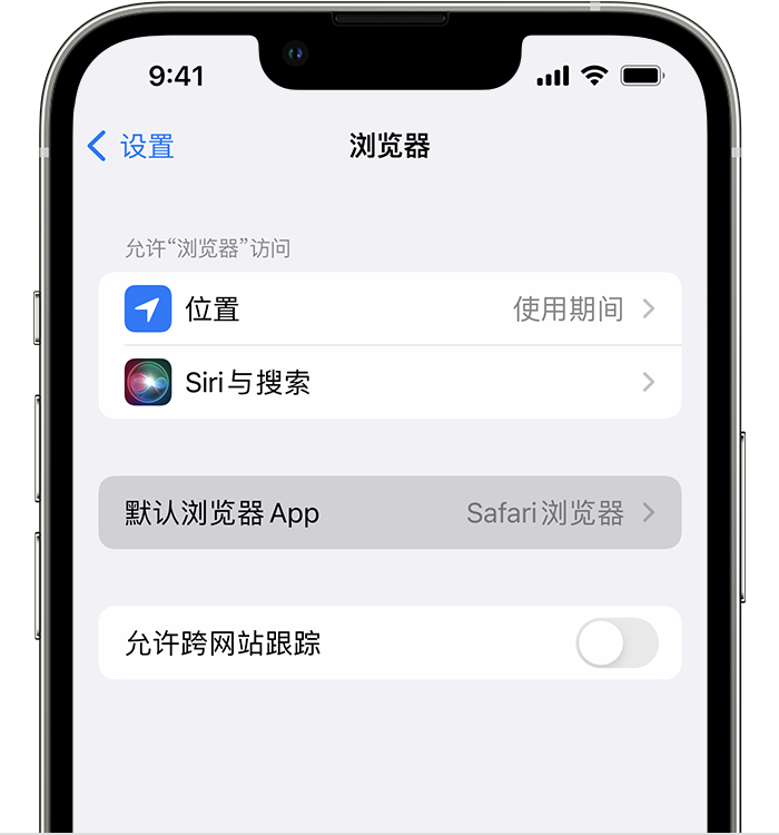 佛冈苹果维修服务分享如何在iPhone上设置默认浏览器 