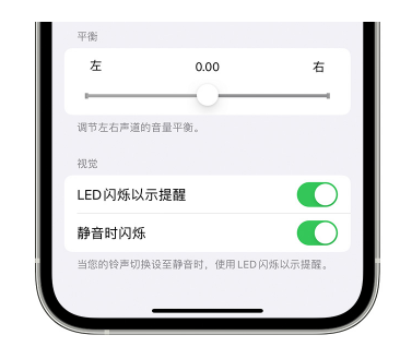 佛冈苹果14维修分享iPhone14静音时如何设置LED闪烁提示 