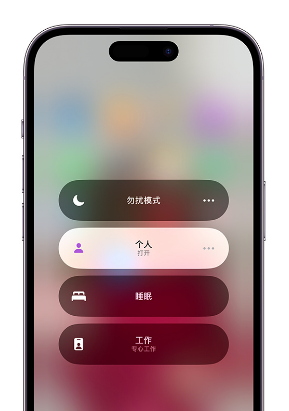 佛冈苹果14维修中心分享在iPhone14上定制个人专注模式 