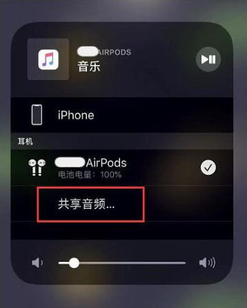 佛冈苹果14音频维修点分享iPhone14音频共享设置方法 