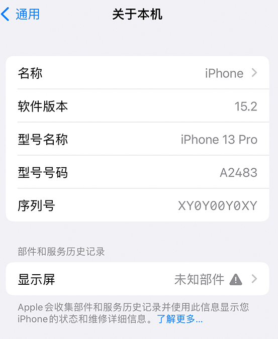 佛冈苹果14维修服务分享如何查看iPhone14系列部件维修历史记录 