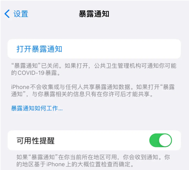 佛冈苹果指定维修服务分享iPhone关闭暴露通知操作方法 