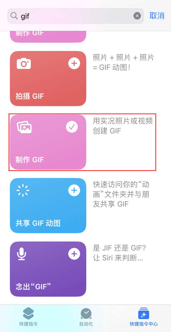 佛冈苹果手机维修分享iOS16小技巧:在iPhone上制作GIF图片 