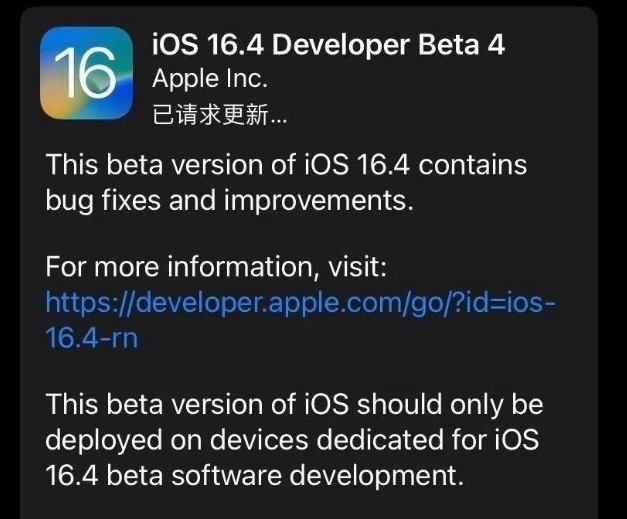 佛冈苹果维修网点分享iOS 16.4 beta 4更新内容及升级建议 