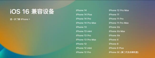 佛冈苹果手机维修分享:iOS 16.4 Beta 3支持哪些机型升级？ 