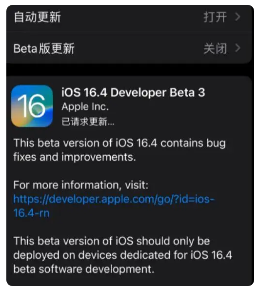 佛冈苹果手机维修分享：iOS16.4Beta3更新了什么内容？ 