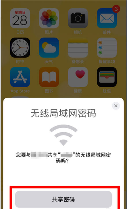 佛冈苹果手机维修分享：如何在iPhone14上共享WiFi密码？ 