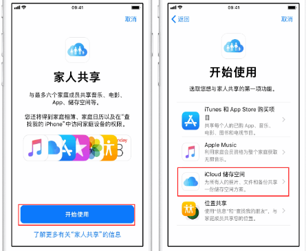 佛冈苹果14维修分享：iPhone14如何与家人共享iCloud储存空间？ 