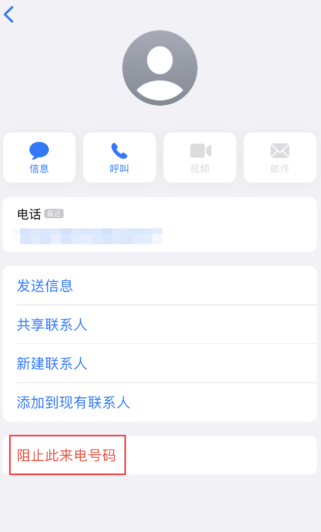 佛冈苹果手机维修分享：iPhone 拒收陌生人 iMessage 信息的方法 