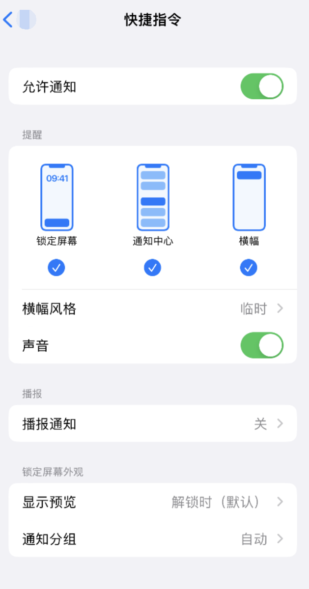 佛冈苹果手机维修分享如何在 iPhone 上关闭快捷指令通知 