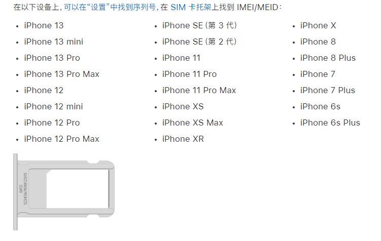 佛冈苹果14维修分享为什么iPhone 14 机型卡托架上没有序列号信息 