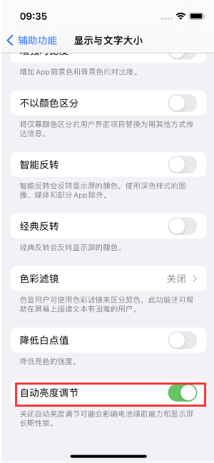 佛冈苹果15维修店分享iPhone 15 Pro系列屏幕亮度 