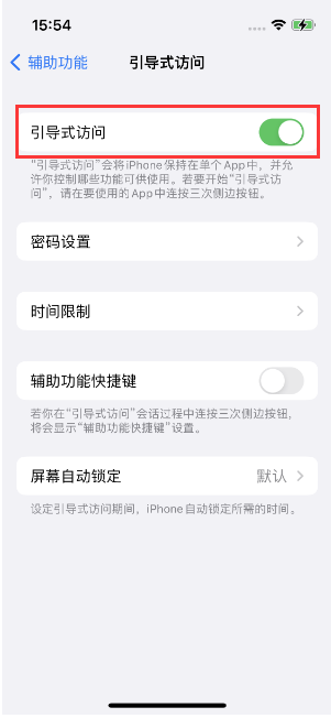 佛冈苹果14维修店分享iPhone 14引导式访问按三下没反应怎么办 