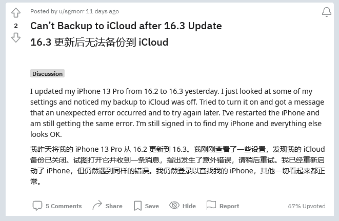 佛冈苹果手机维修分享iOS 16.3 升级后多项 iCloud 服务无法同步怎么办 