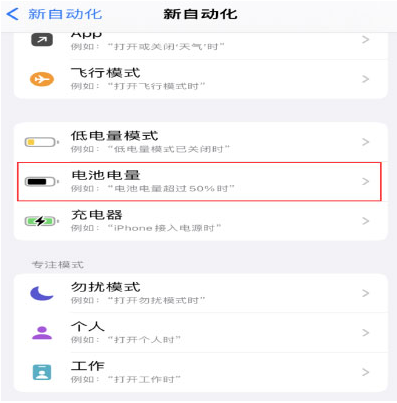 佛冈苹果手机维修分享iPhone 在需要时自动开启“低电量模式”的方法 