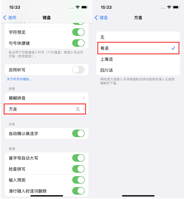 佛冈苹果14服务点分享iPhone 14plus设置键盘粤语方言的方法 