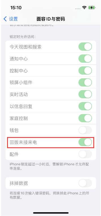 佛冈苹果14维修店分享iPhone14禁用锁定时回拨未接来电方法 