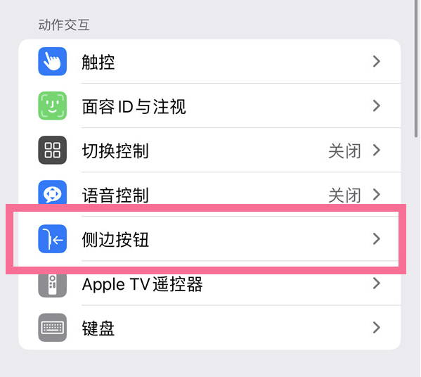 佛冈苹果14维修店分享iPhone14 Plus侧键双击下载功能关闭方法 