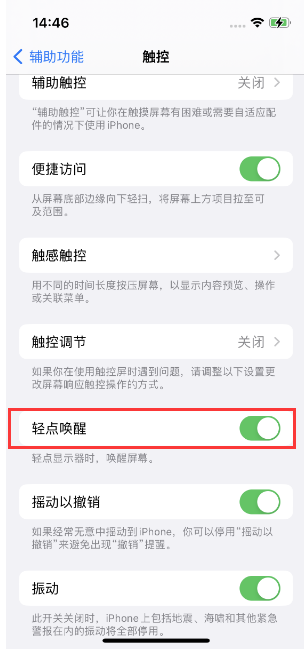 佛冈苹果14维修店分享iPhone 14双击屏幕不亮怎么办 