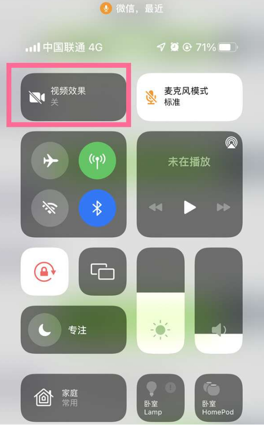 佛冈苹果14维修店分享iPhone14微信视频美颜开启方法 