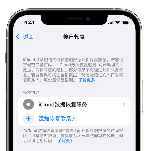 佛冈苹果手机维修分享在 iPhone 上设置帐户恢复联系人的方法 