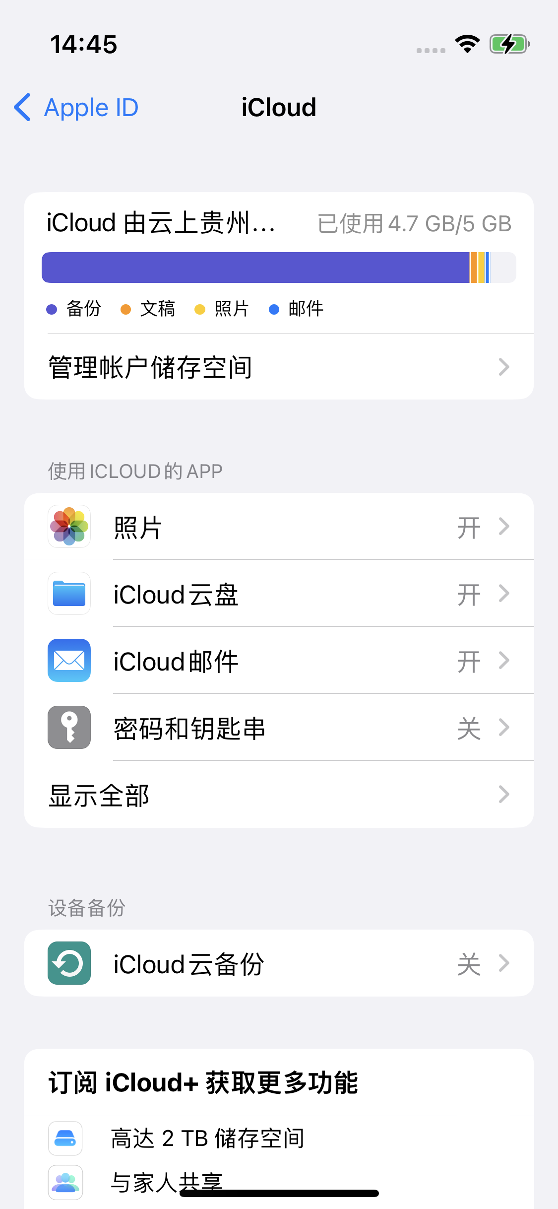 佛冈苹果14维修分享iPhone 14 开启iCloud钥匙串方法 