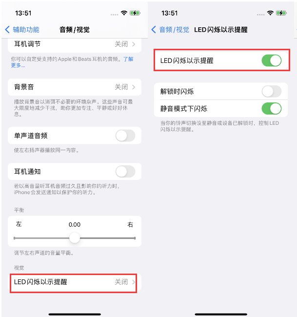 佛冈苹果14维修分享iPhone 14来电闪光灯开启方法 