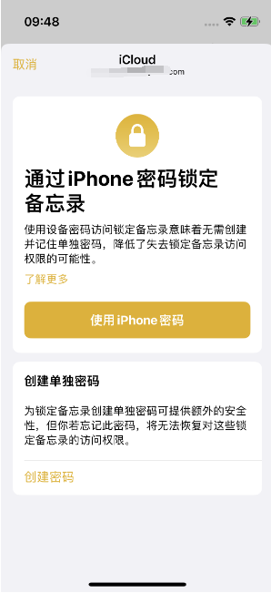 佛冈苹果14维修店分享iPhone 14备忘录加密方法教程 