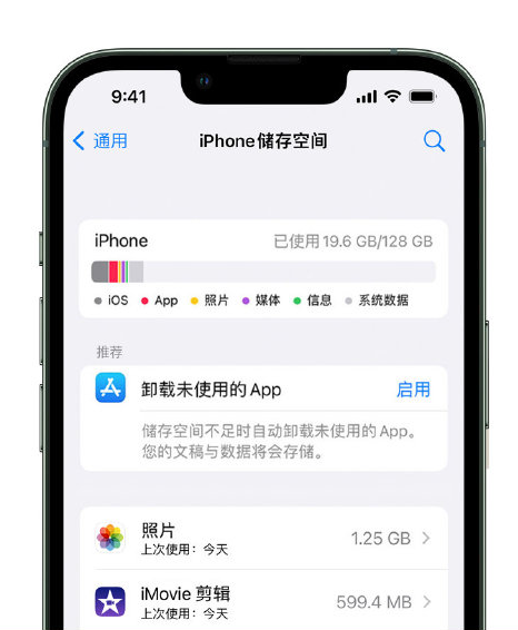 佛冈苹果14维修店分享管理 iPhone 14 机型储存空间的方法 