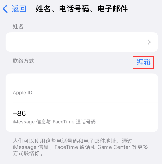 佛冈苹果手机维修点分享iPhone 上更新 Apple ID的方法 