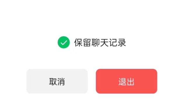 佛冈苹果14维修分享iPhone 14微信退群可以保留聊天记录吗 