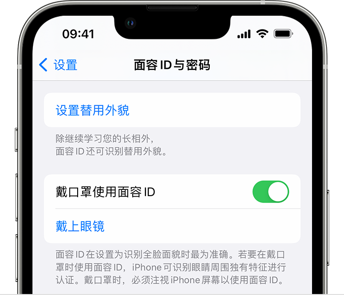 佛冈苹果14维修店分享佩戴口罩时通过面容 ID 解锁 iPhone 14的方法 