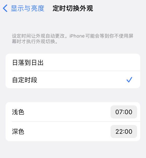 佛冈苹果维修分享如何让 iPhone 14 自动开启“深色”模式？ 