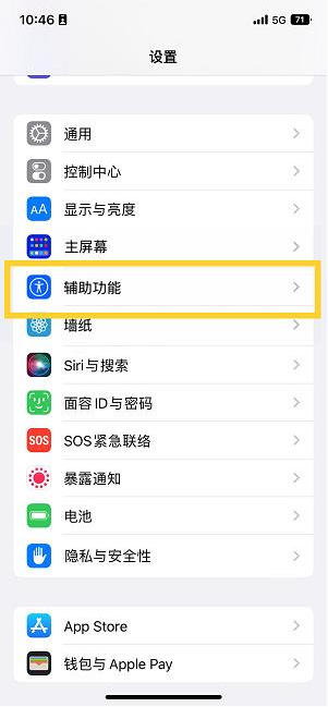 佛冈苹果14维修分享iPhone 14设置单手模式方法教程 