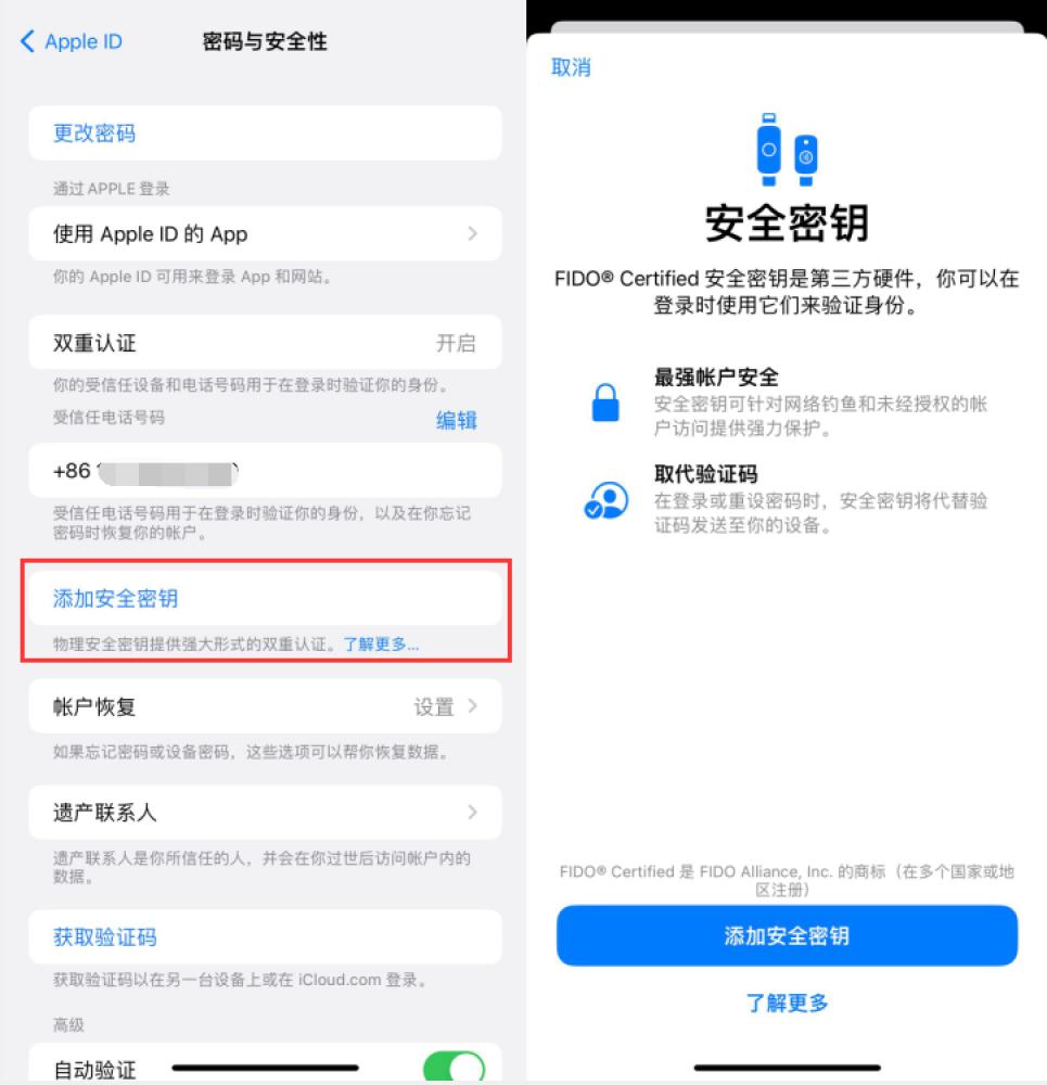 佛冈苹果服务网点分享物理安全密钥有什么用？iOS 16.3新增支持物理安全密钥会更安全吗？ 